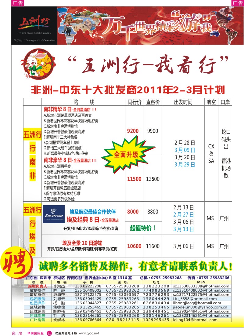 r彩078  五洲行—非洲中东拼团计划、诚聘英才