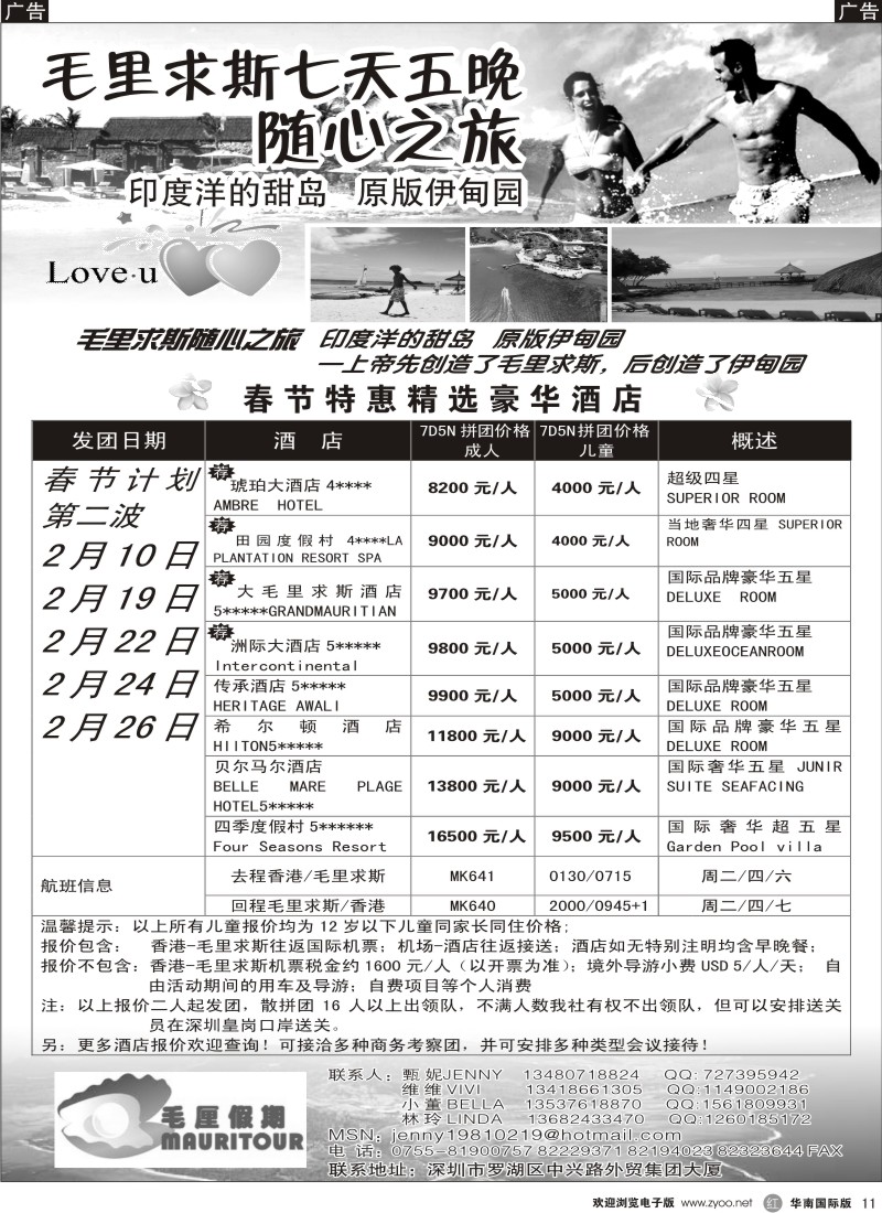 r黑011  毛厘假期--毛里求斯专线