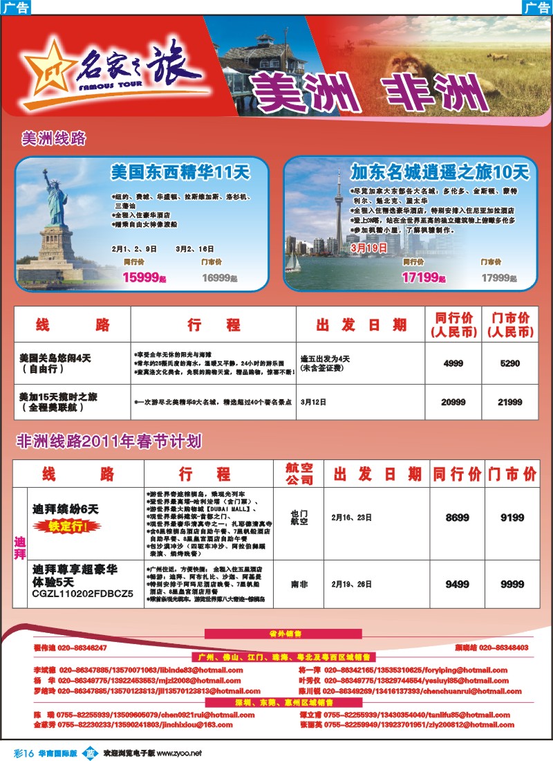 蓝彩 16 名家之旅-美洲+非洲线路同行拼团计划