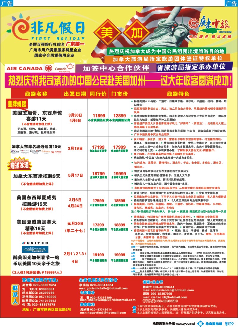 蓝彩 29 非凡假日出国游