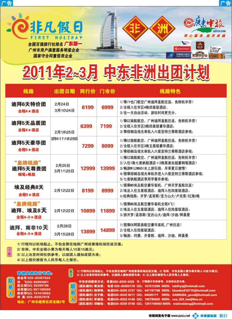 蓝彩 31 非凡假日出国游
