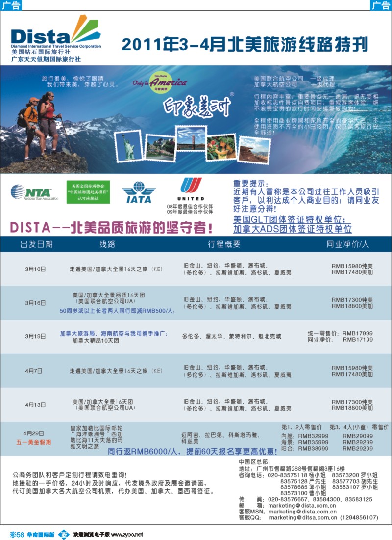 蓝彩 58 美国钻石国际旅行社——2011年3-4月美洲旅游线路特刊