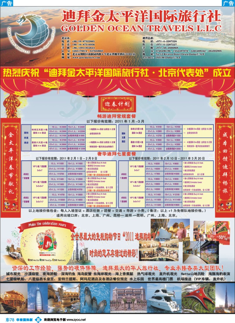 蓝彩 78 迪拜金太平洋国际旅行社·春季迪拜地接计划