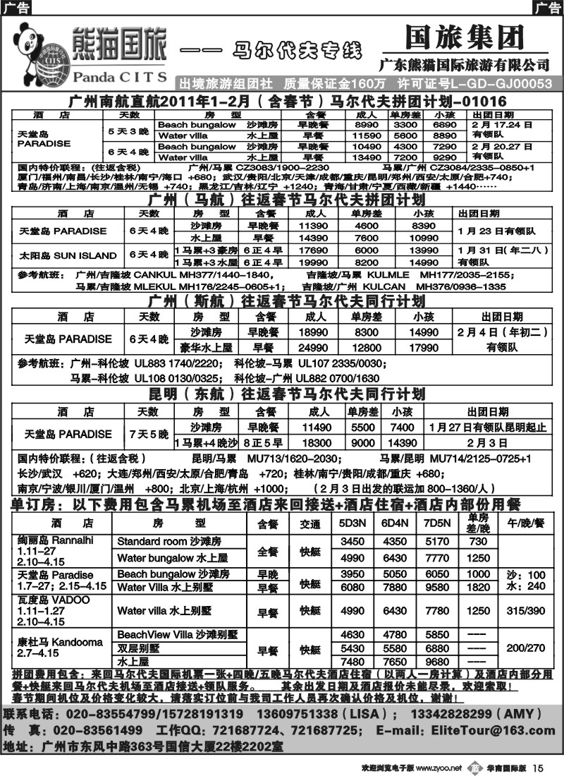 b015 马尔代夫2011年1-2月（含春节）同行计划0116