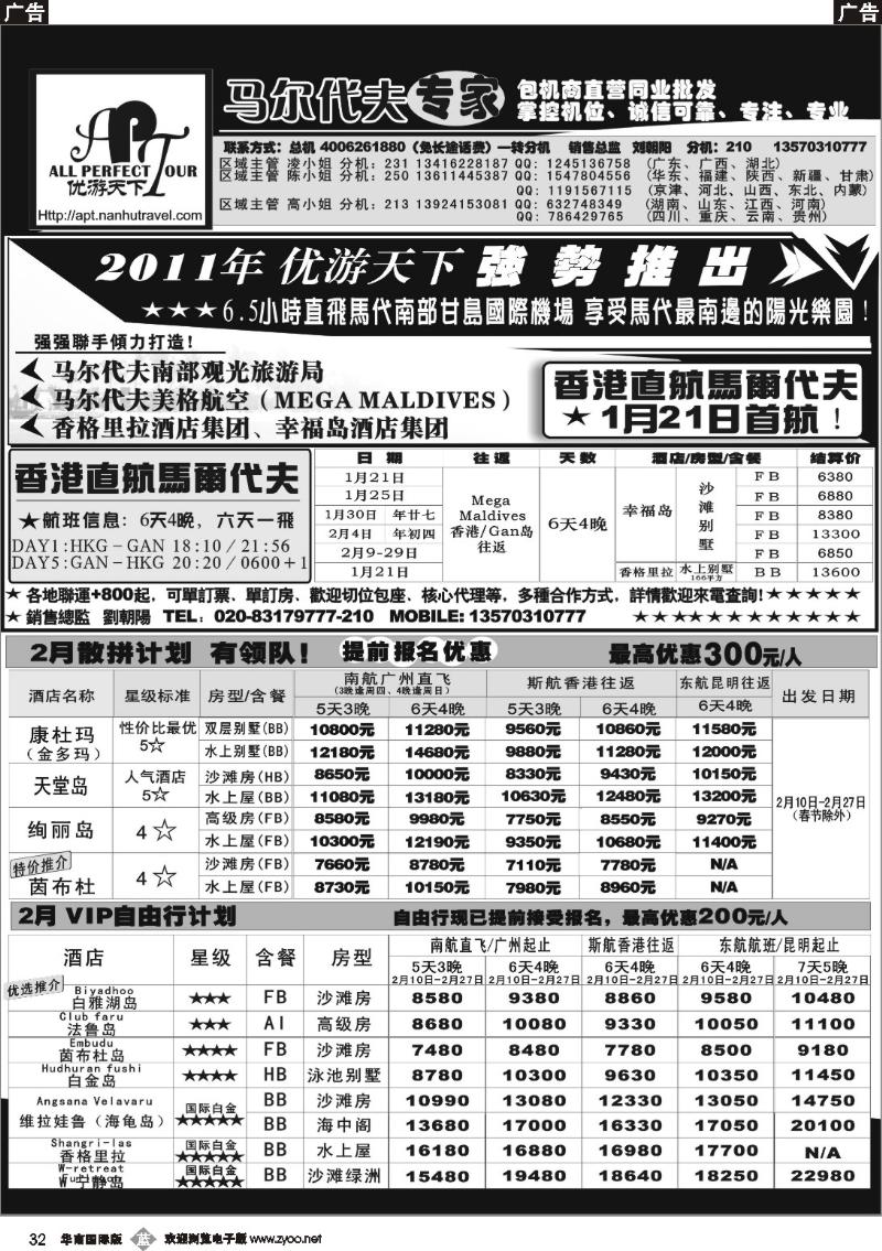 b032 优游天下－直航包机：马代、宿雾、普吉、苏梅