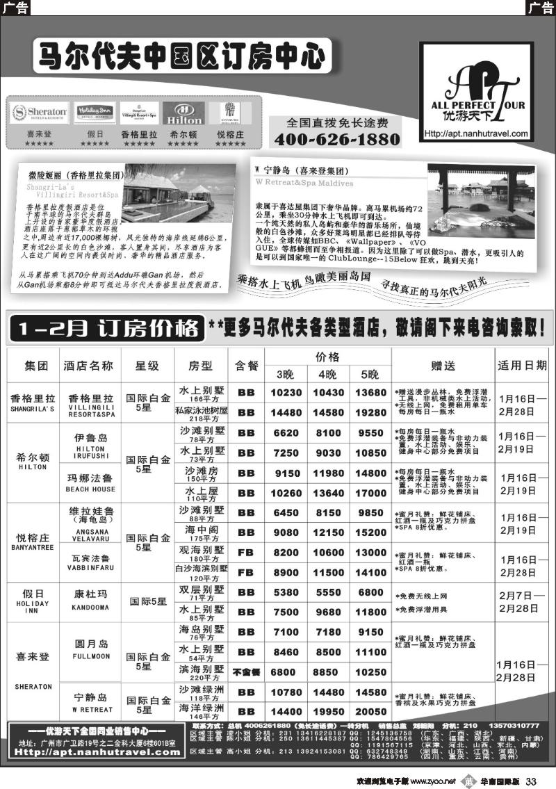 b033 优游天下－直航包机：马代、宿雾、普吉、苏梅