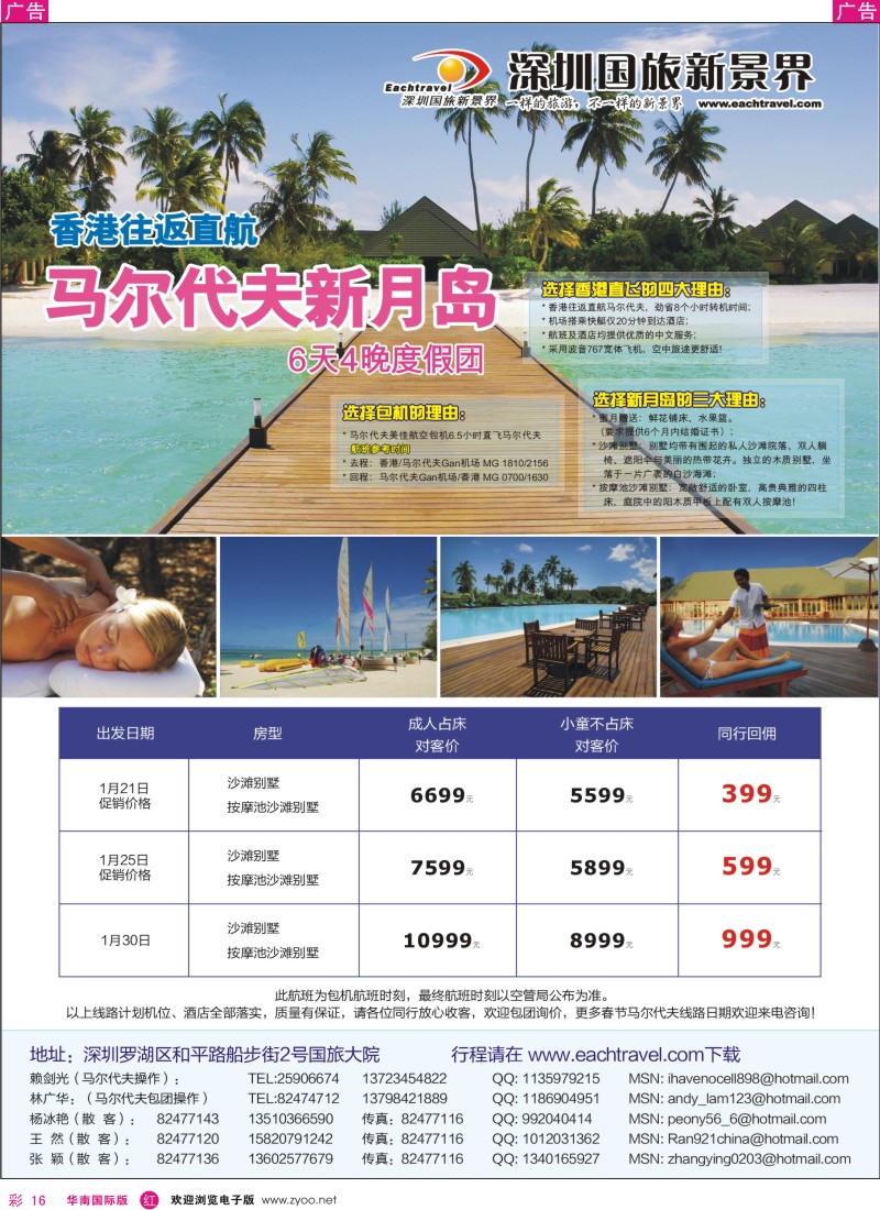 r彩016  国旅新景界-海岛同行计划