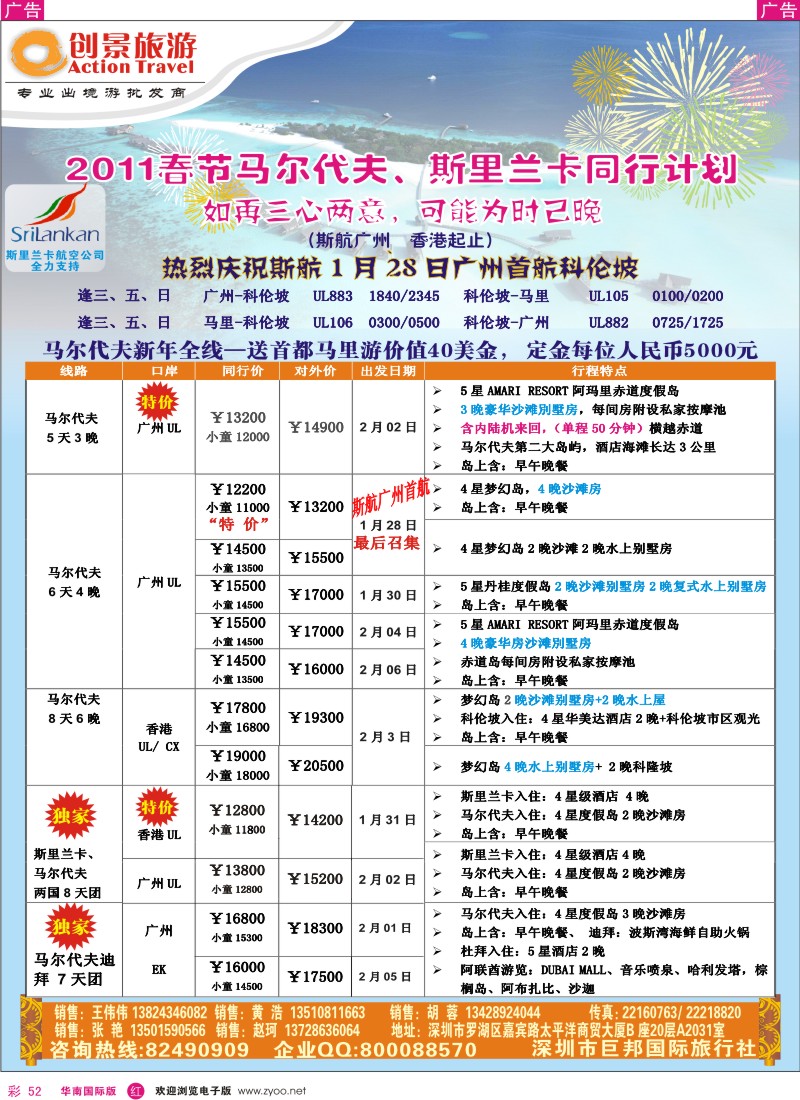 r彩052  创景旅游—马尔代夫斯里兰卡自由行专家