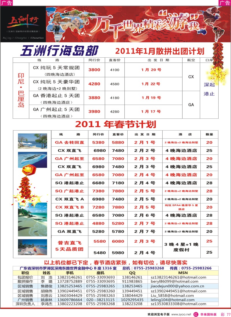 r彩077  五洲行—海岛线拼团计划