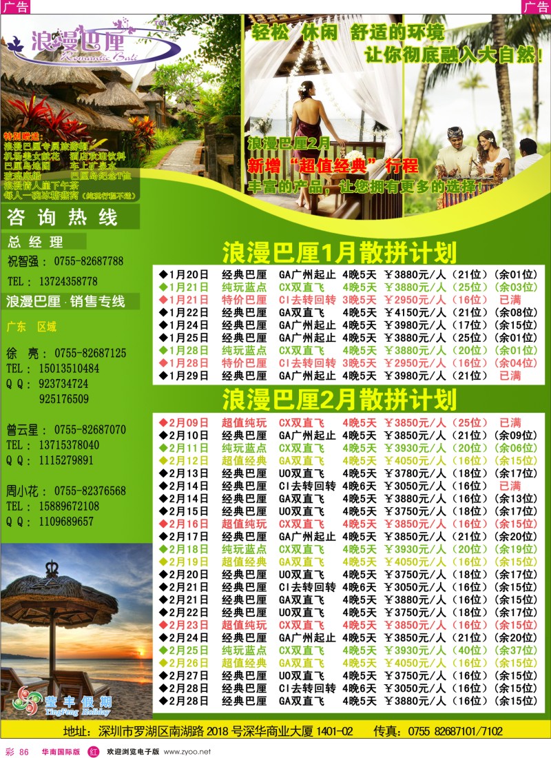 r彩086  深华国旅莹丰假期-浪漫巴厘岛专线