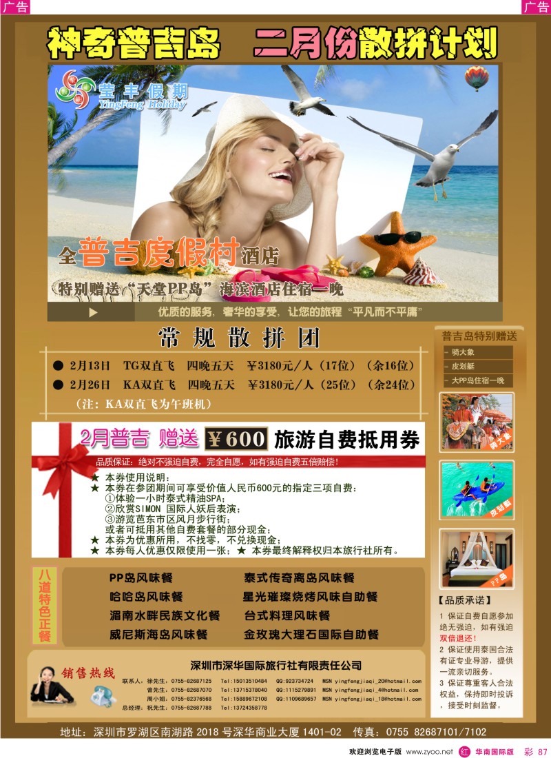 r彩087  深华国旅莹丰假期-普吉岛专线