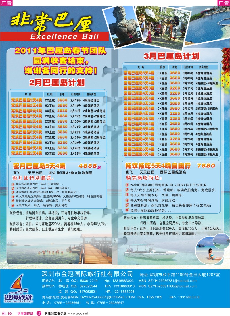 r彩090  迎海旅游—巴厘专线