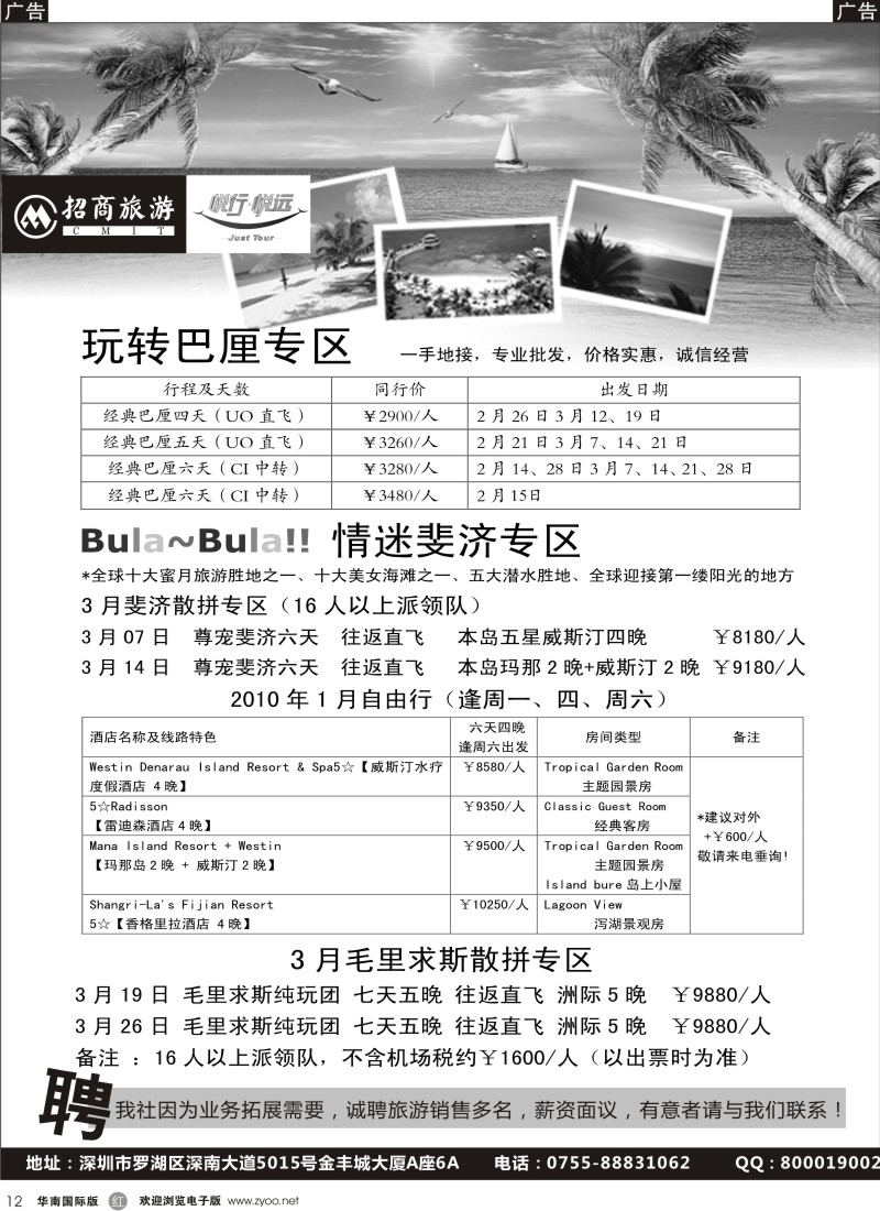 r黑012  悦行悦远—巴厘岛、斐济、马尔代夫