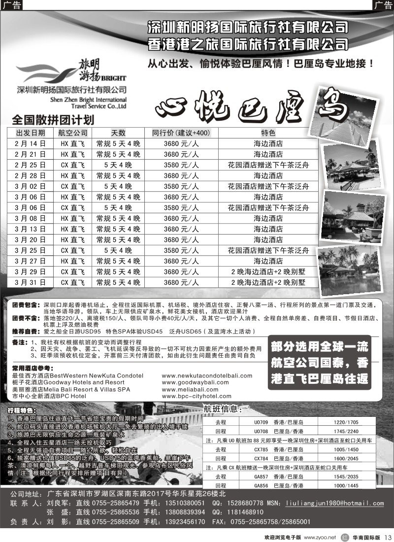 r黑013  巴厘岛-心悦之旅海岛线