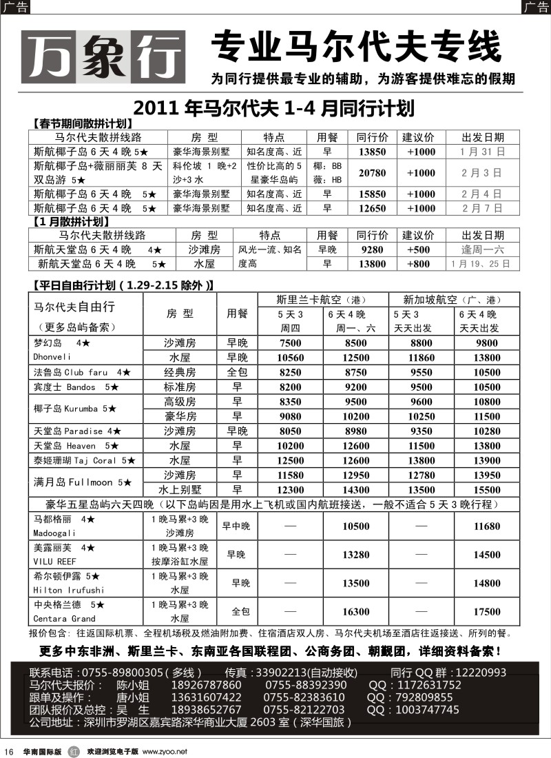 r黑016  万象行—马尔代夫春节和1-4月热收中