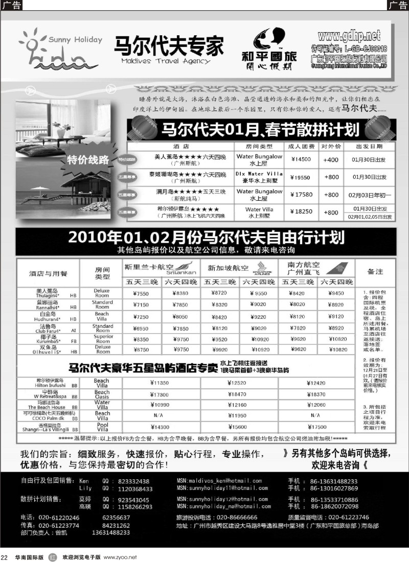 r黑022  马尔代夫地接：1月及春节价格（和平国旅总部）