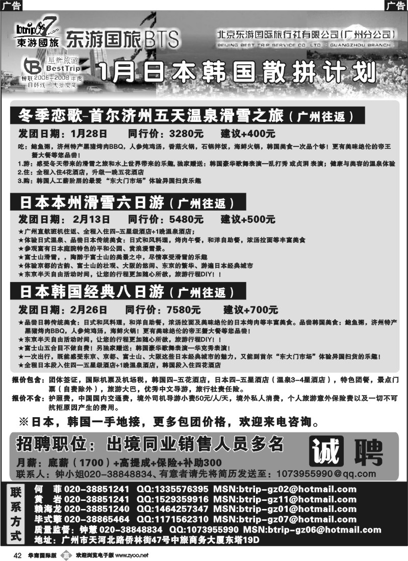b042 东游国旅广州分公司-日韩批发