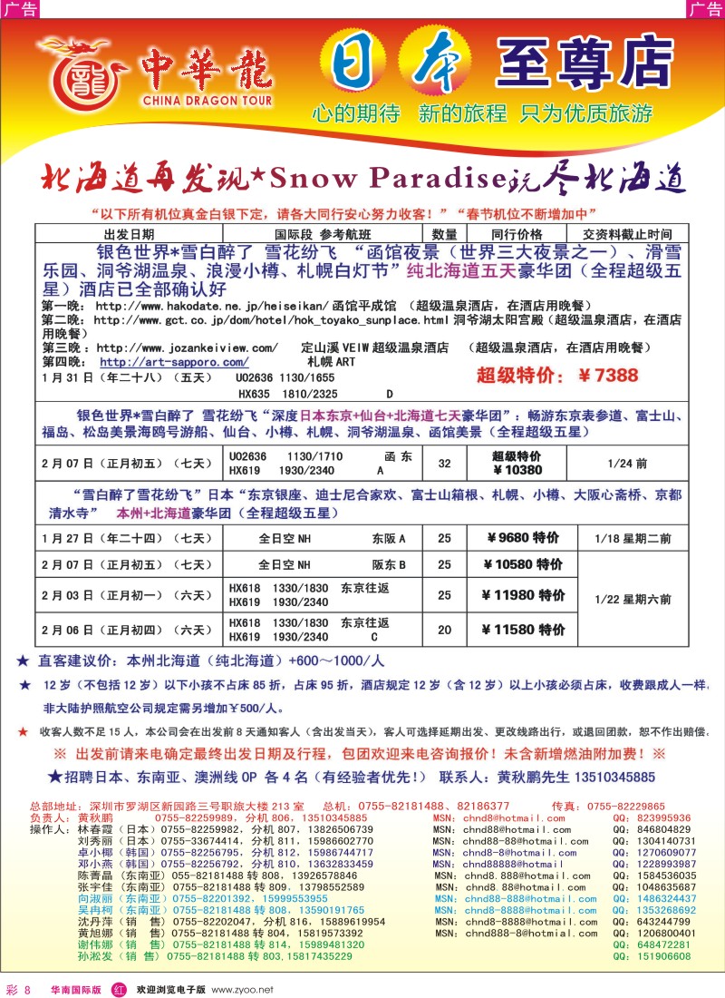 r彩008  中华龙-北海道日本至尊店
