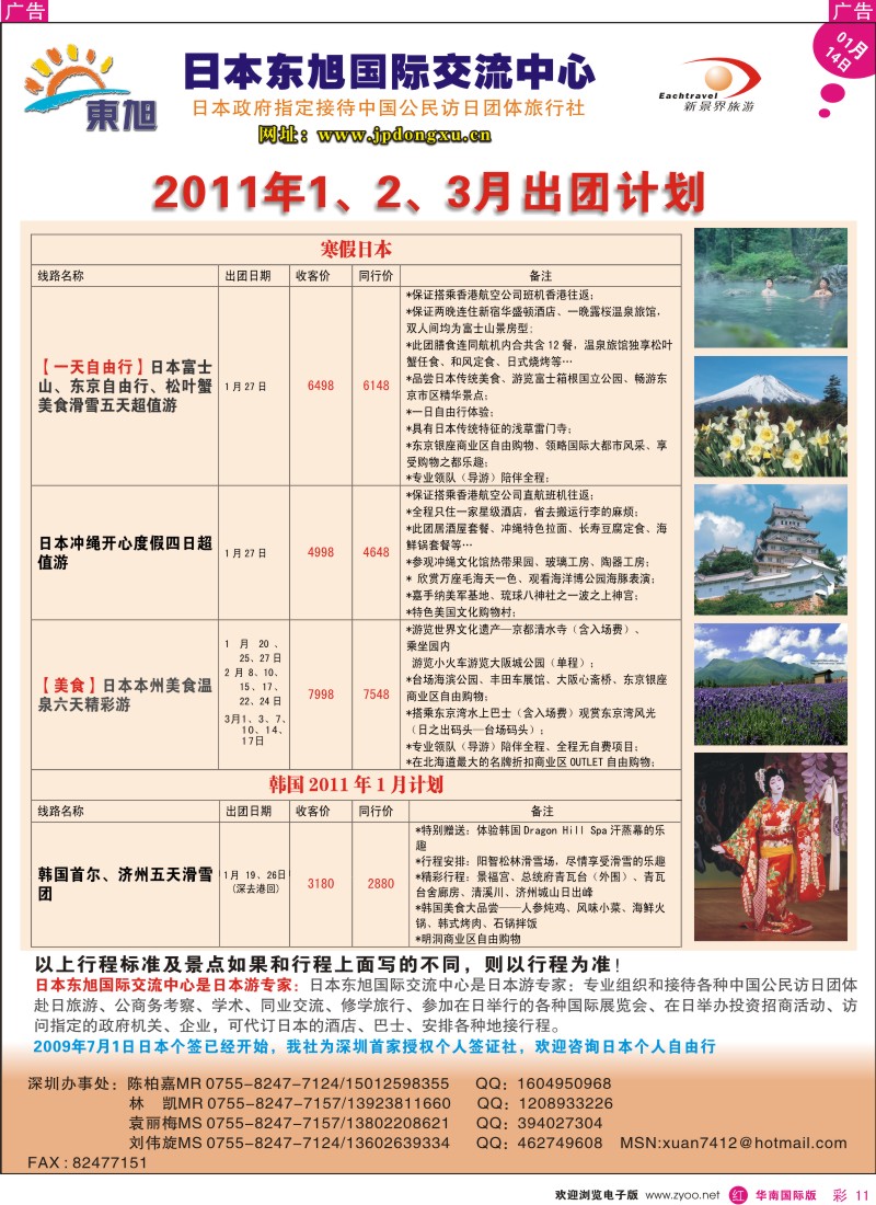 r彩011  日本东旭国际文化交流中心