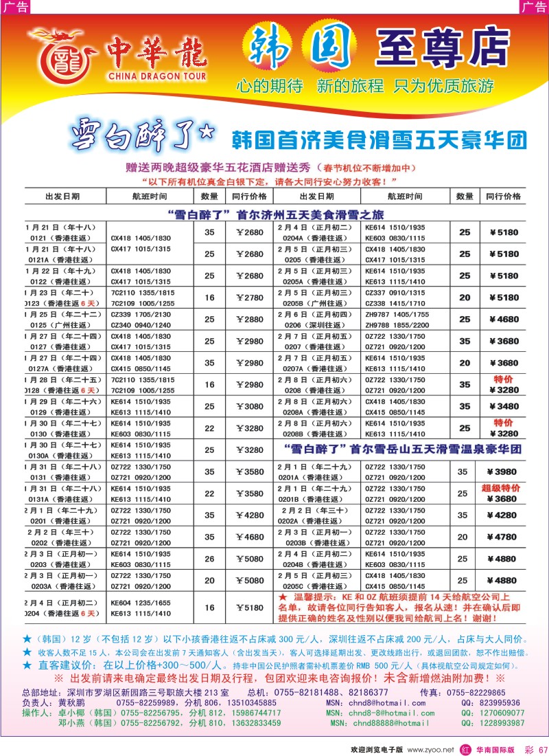r彩067  中华龙-韩国至尊店