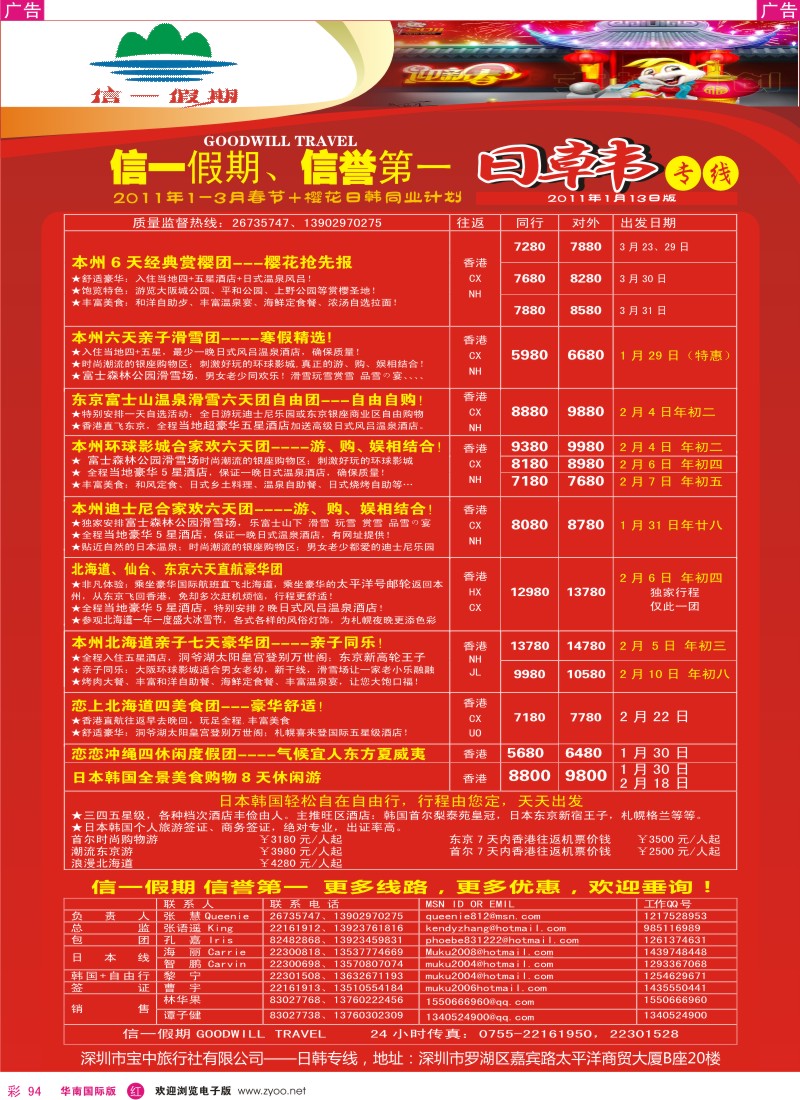 r彩094  信一假期--1-3月春节日韩出团计划