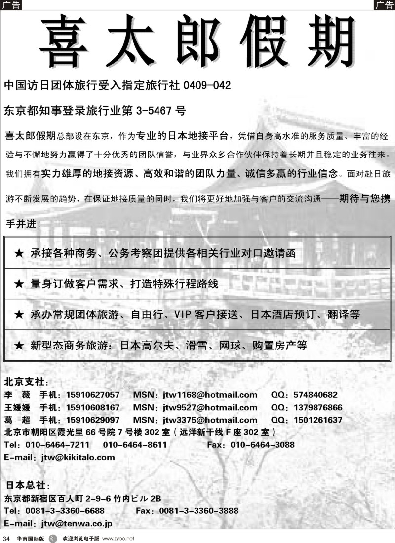 r黑034  株式会社天和观光