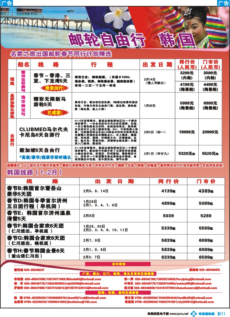 蓝彩 11 名家之旅-邮轮线+韩国线同行拼团计划