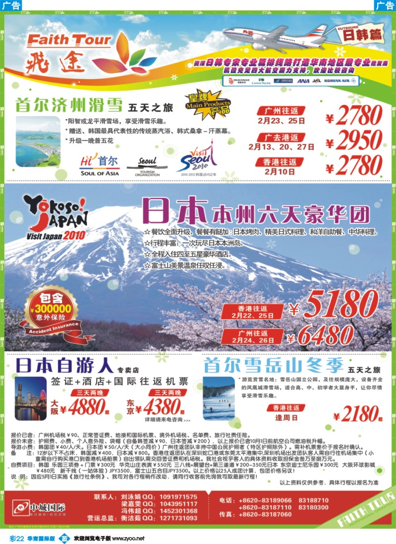 蓝彩 22 飞途-中城国旅