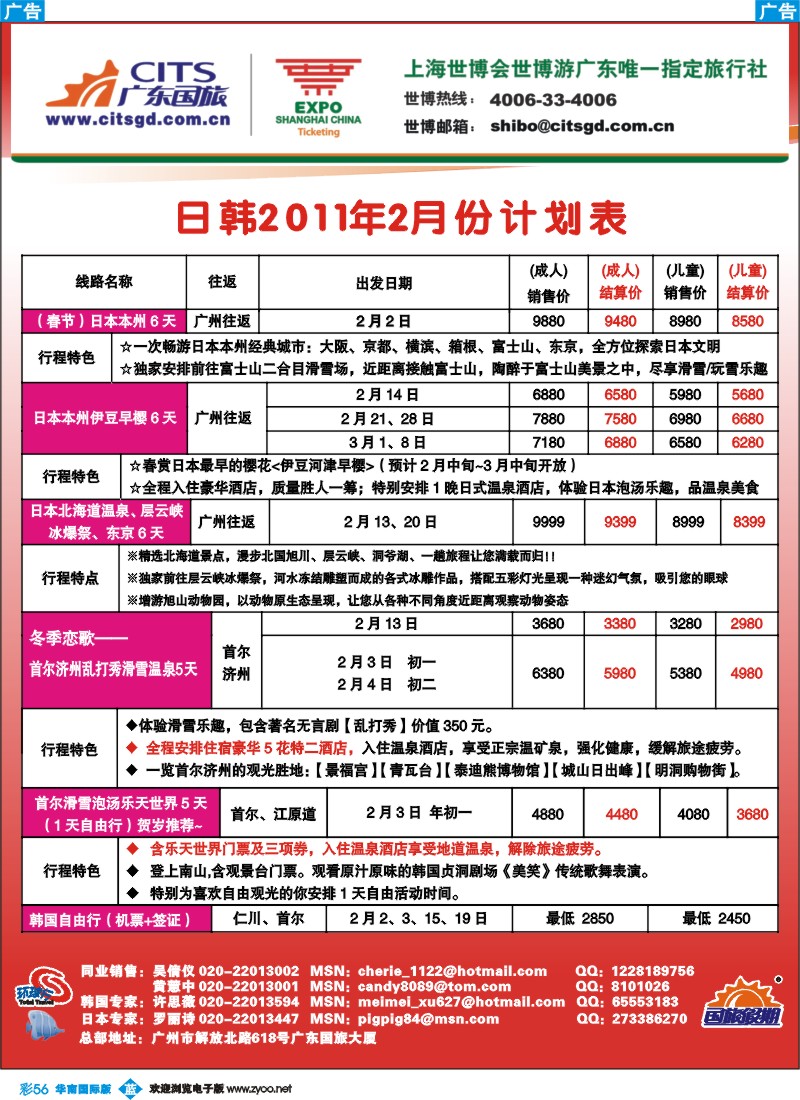 蓝彩 56 广东国旅－日本韩国计划