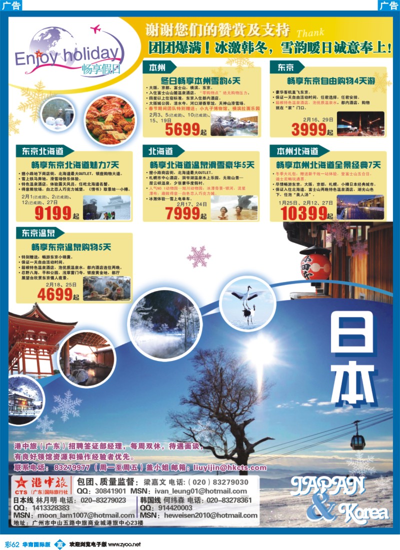 蓝彩 62 畅享假日-日本、韩国专线同行计划1-2