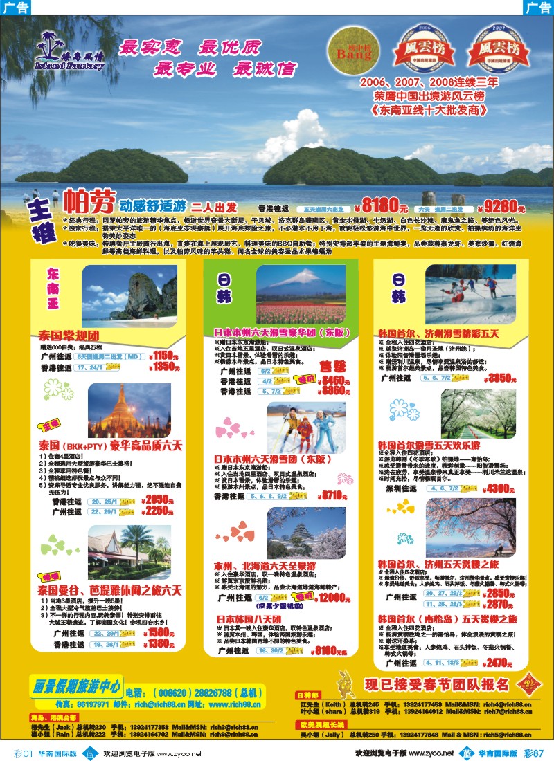 蓝彩 87 丽景假期-泰新马、澳纽、日韩线