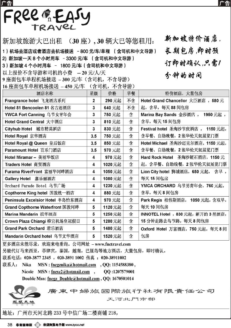 b038 FNE新加坡租车酒店预订
