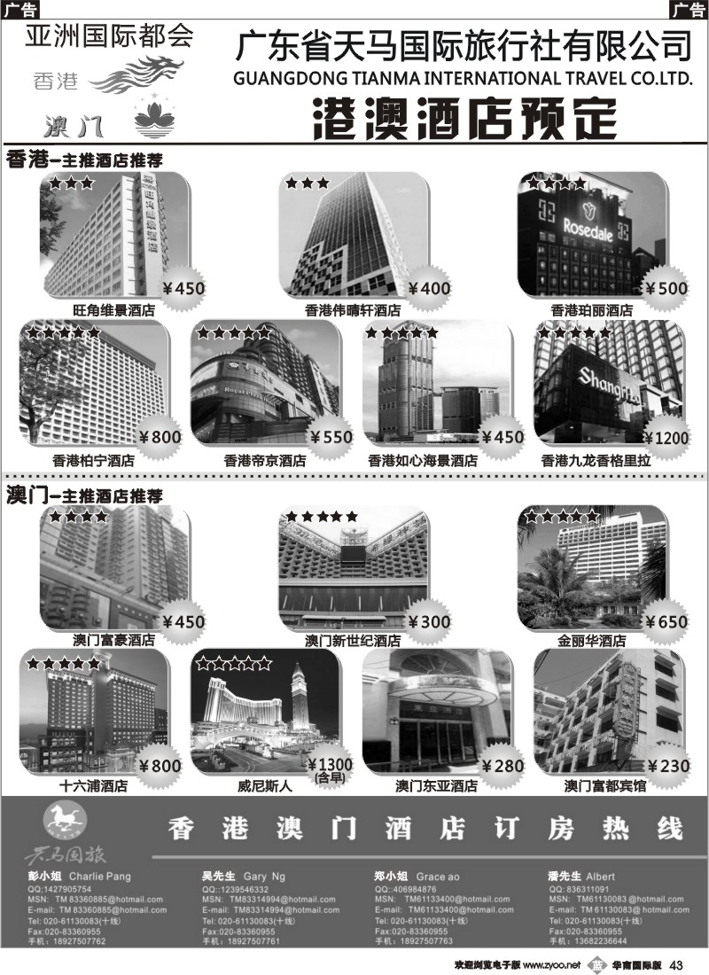 b043 天马国旅-港澳订房中心