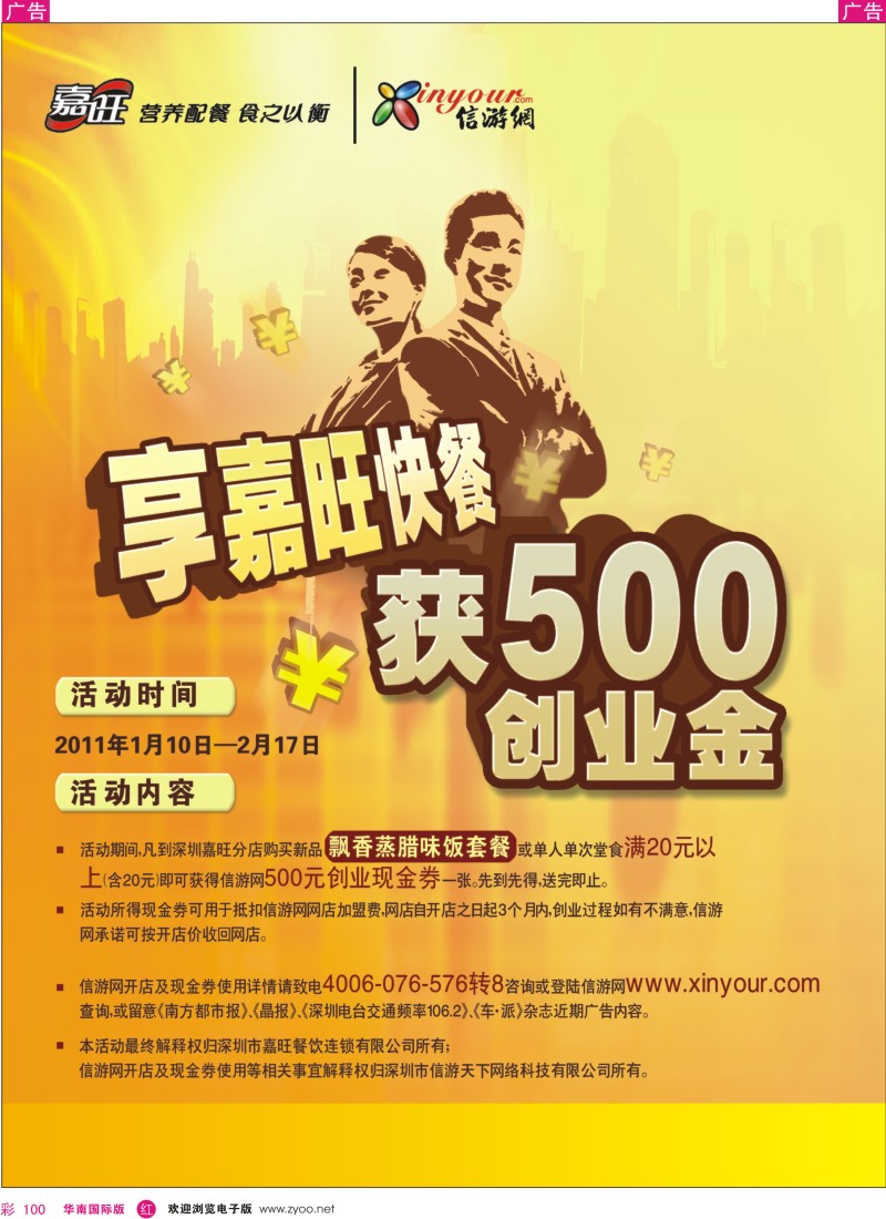 r彩100  享嘉旺快餐  获500创业金（一）