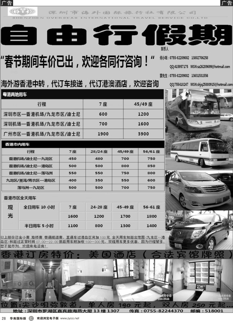r黑028  自由行假期--香港租车、港澳酒店预订