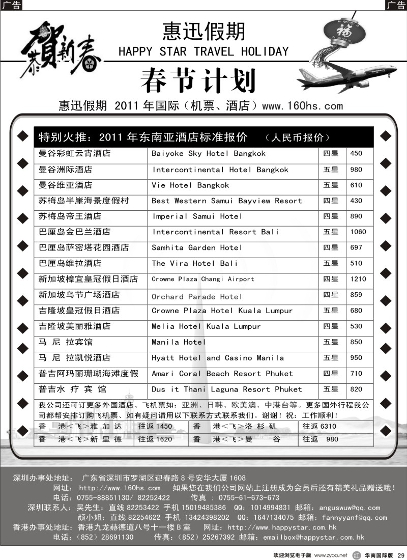 r黑029  特价！—惠迅假期《特价机票、酒店》