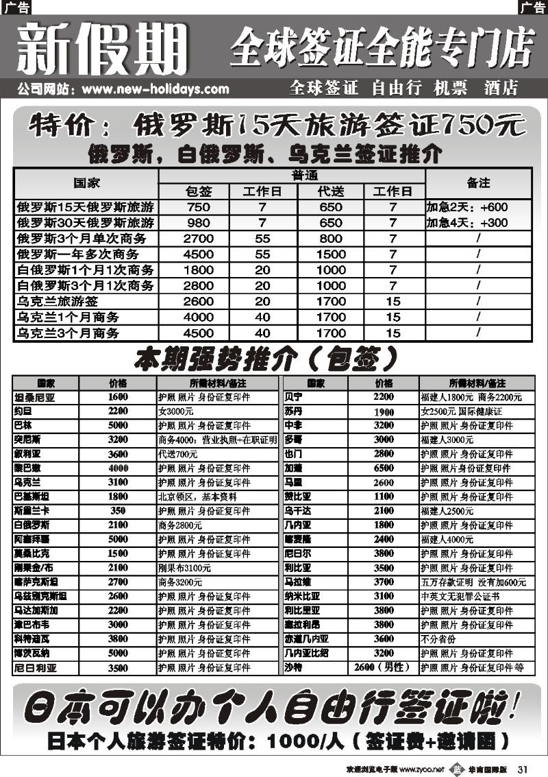 b031 新假期签证中心