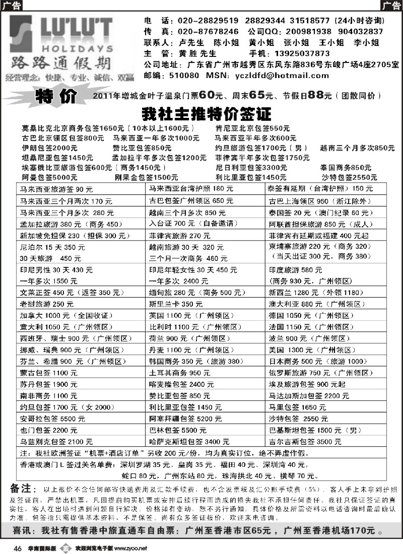 b046路路通签证同行报价（国际版+广州版）