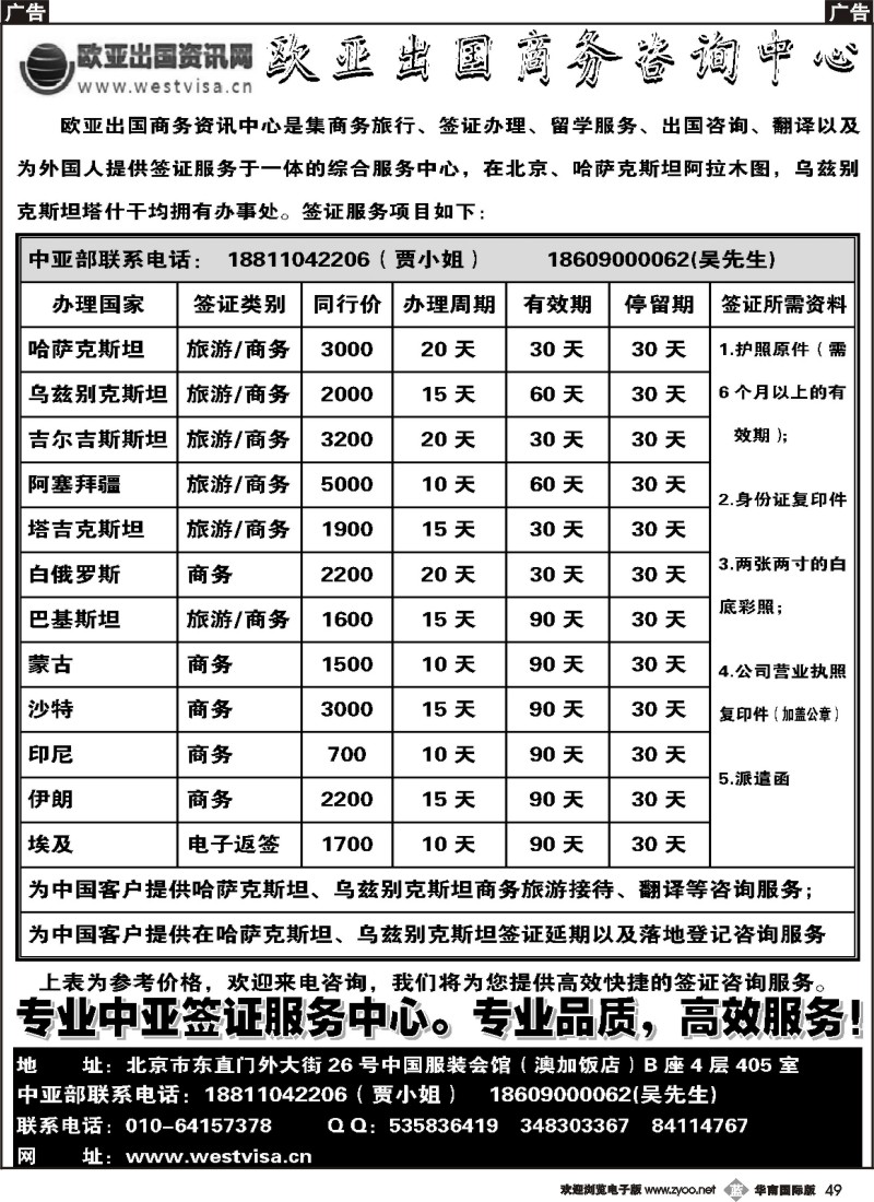 b049 北京欧亚出国商务咨询中心 [华南国际版、华东国际版、江苏皖南版、浙江版、西南国际版】