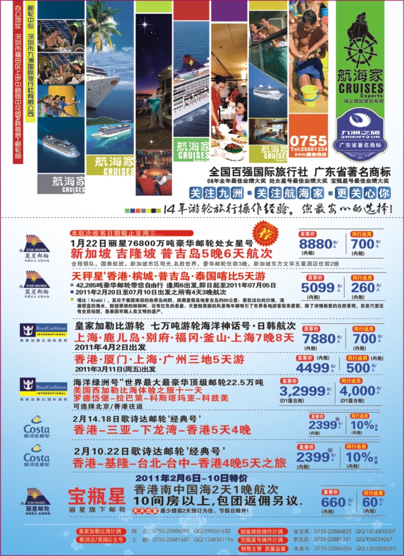 r右拉页 九洲国旅-专业邮轮操作中心