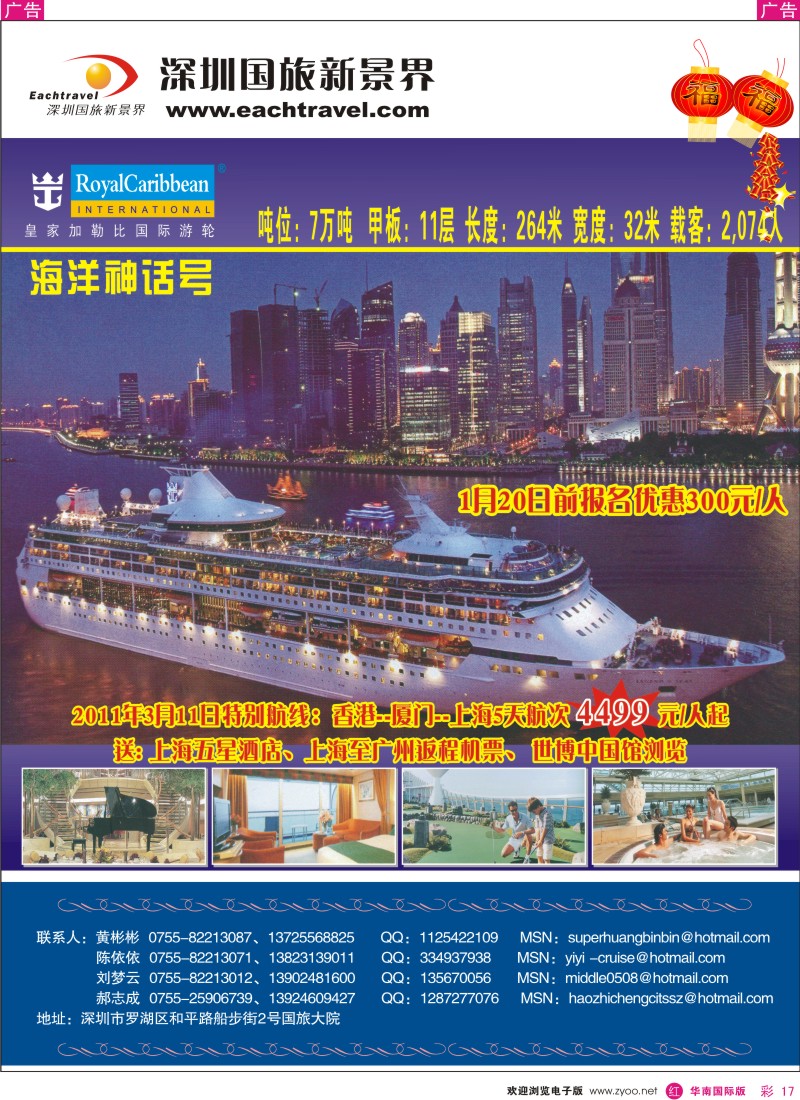 r彩017  深圳国旅游轮中心