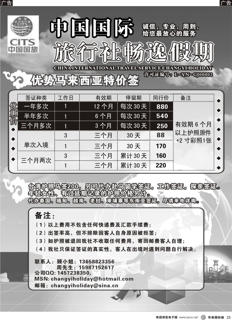 r黑025  马签破冰价-优势马来西亚特价签