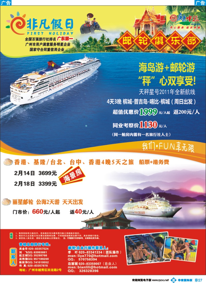 蓝彩 27 非凡假日出国游