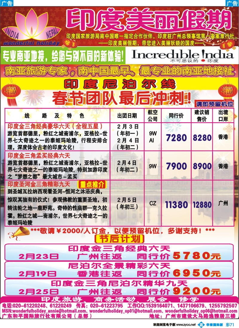 蓝彩 71 印度美丽假期-春节出团和节后计划（华南国际版）