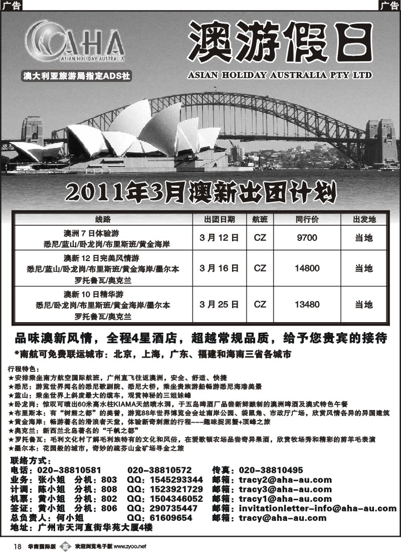 b018 澳游假日--3月澳新散拼计划（华南国际版）