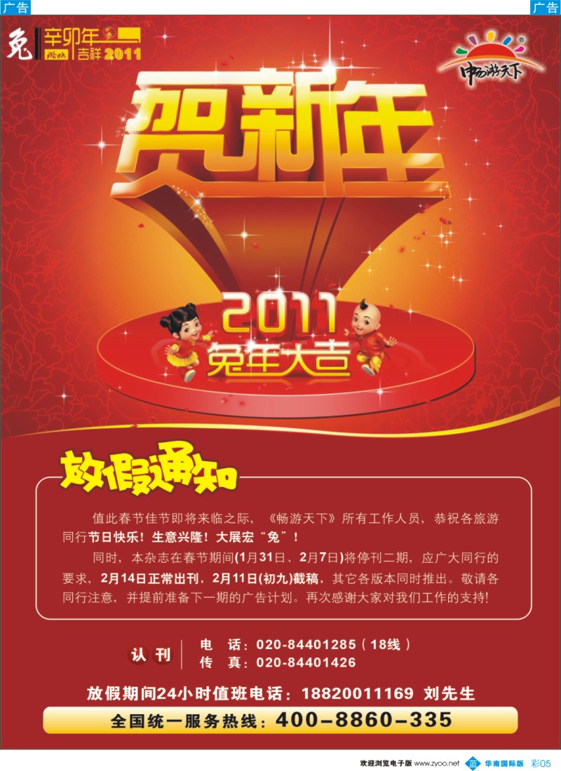 蓝彩 05 畅游天下春节放假通知