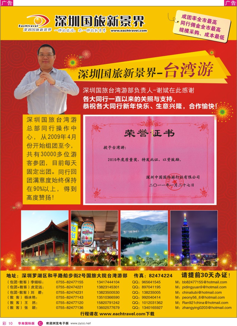 r彩010  国旅道道地地台湾游同行计划