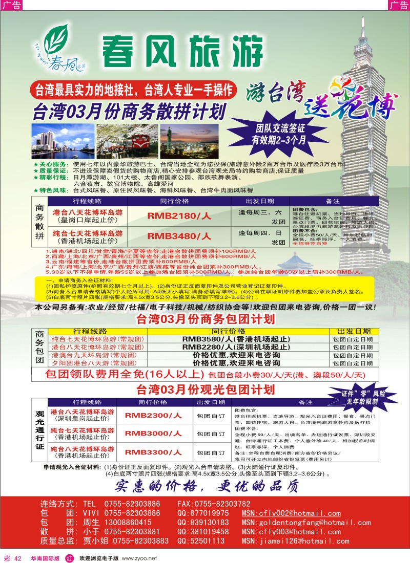 r彩042  春风旅游