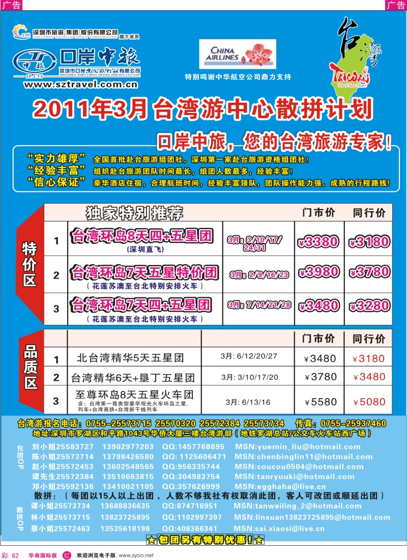 r彩062  深圳口岸中旅-台湾部出团计划