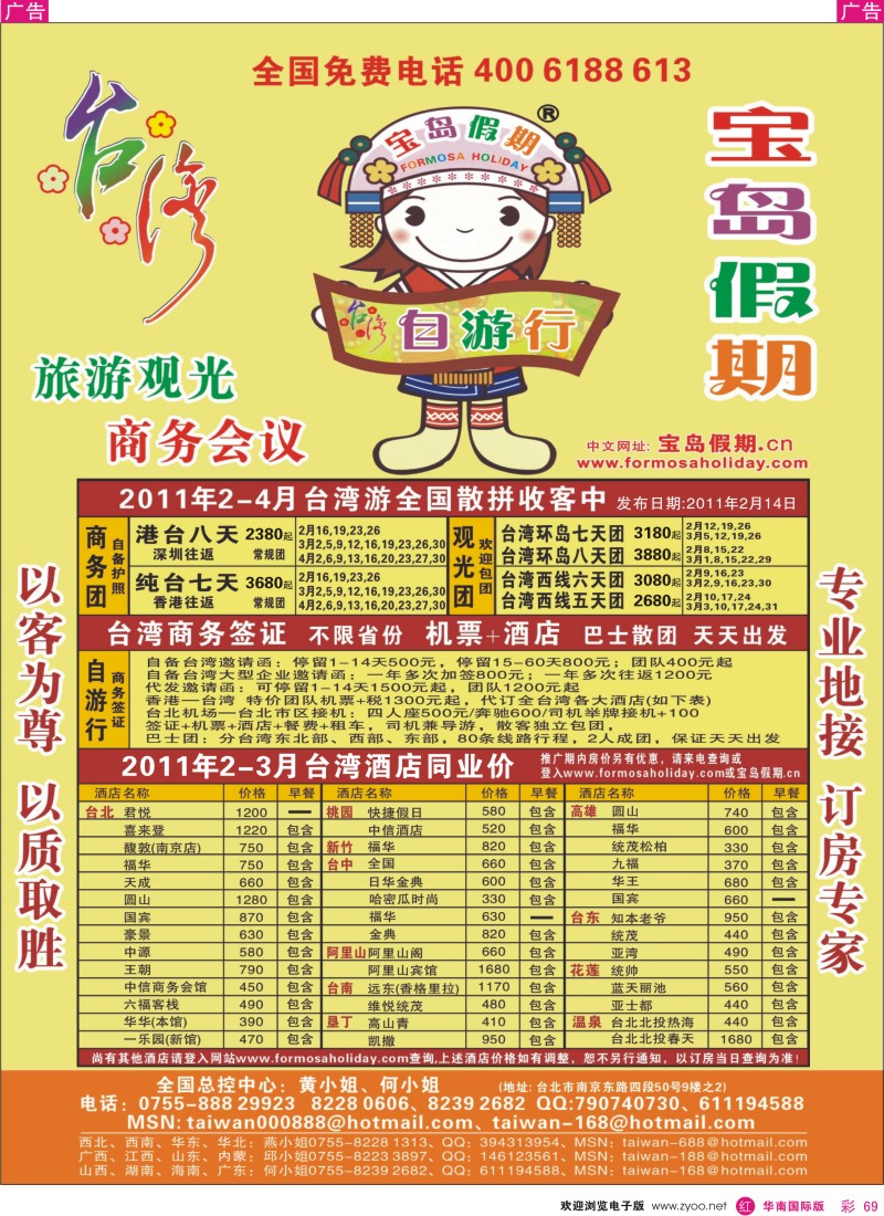 r彩069  台湾宝岛假期-台湾专线